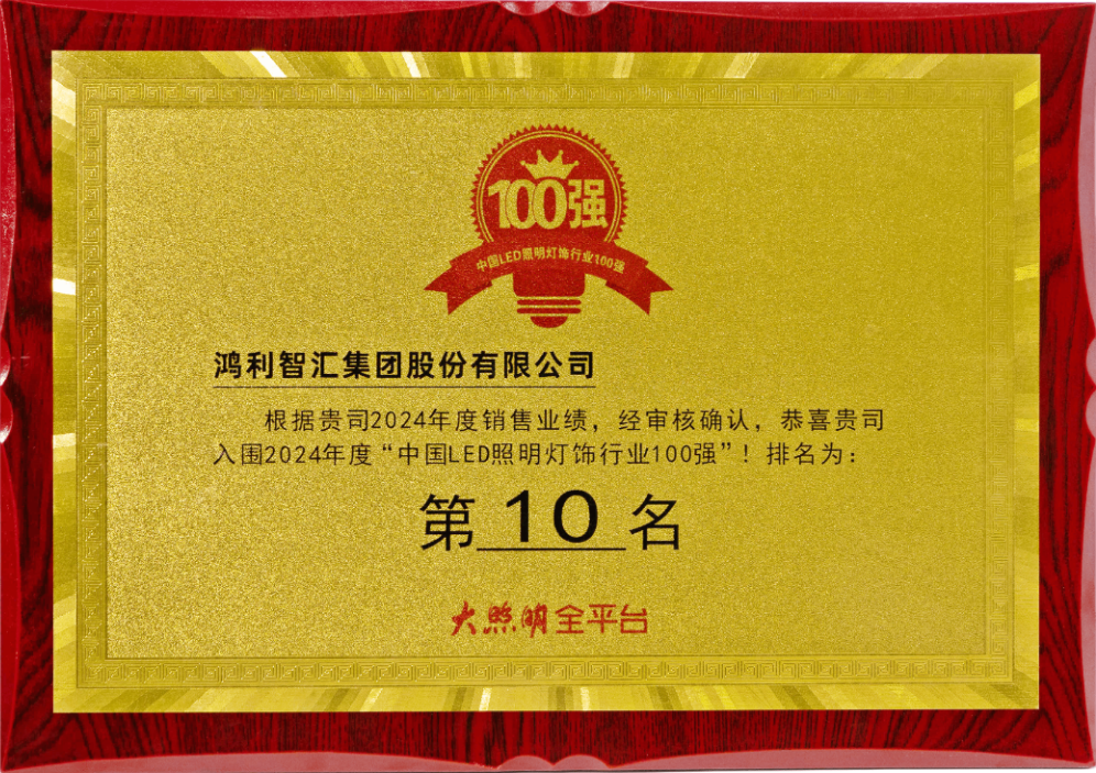 光亞展圓滿收官，鴻利智匯榮獲多項(xiàng)大獎(jiǎng)?wù)蔑@實(shí)力